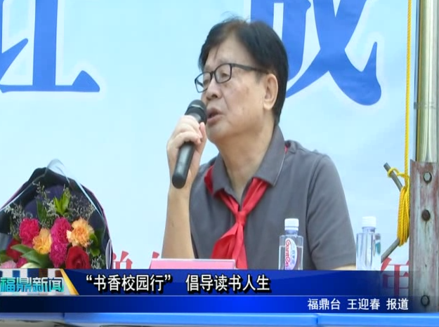 “書香校園行” 倡導讀書人生