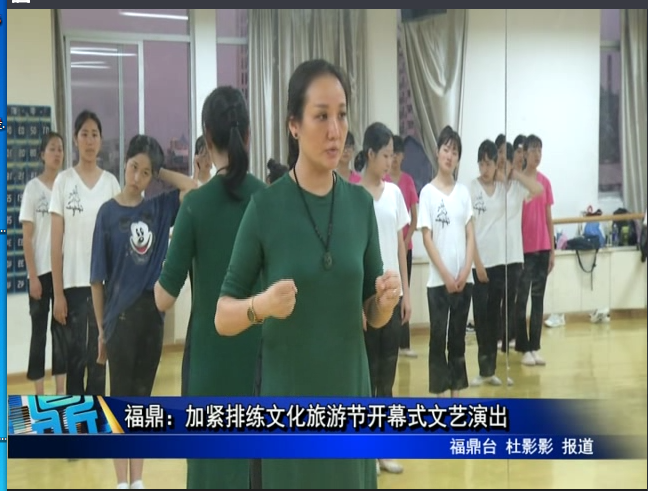 福鼎：加緊排練文化旅游節開幕式文藝演出