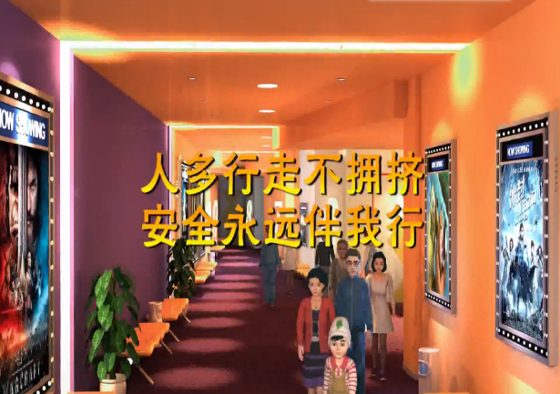 和諧社會--防踩踏安全教育篇