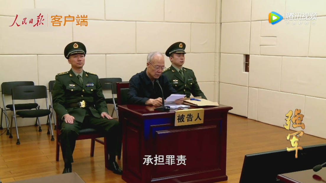 首次曝光！郭伯雄受審，徐才厚懺悔，谷俊山供述