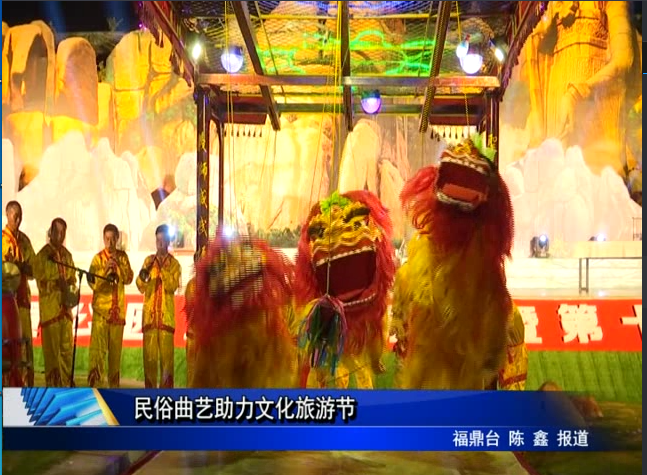民俗曲藝助力文化旅游節