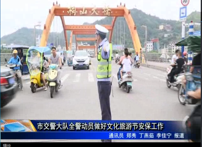 市交警大隊全警動員做好文化旅游節安保工作