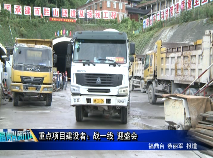 重點項目建設者：戰一線 迎盛會