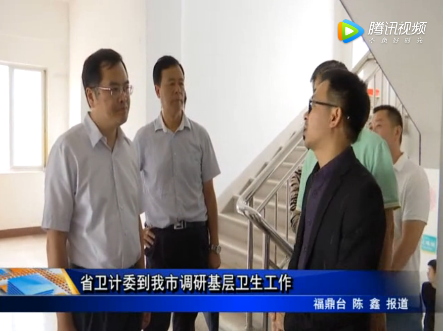 省衛計委到我市調研基層衛生工作