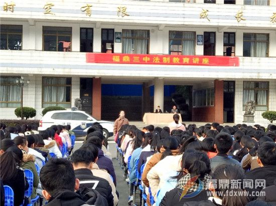 2017.12.21福鼎法院組織法官到三中開展法律知識(shí)講座.jpg