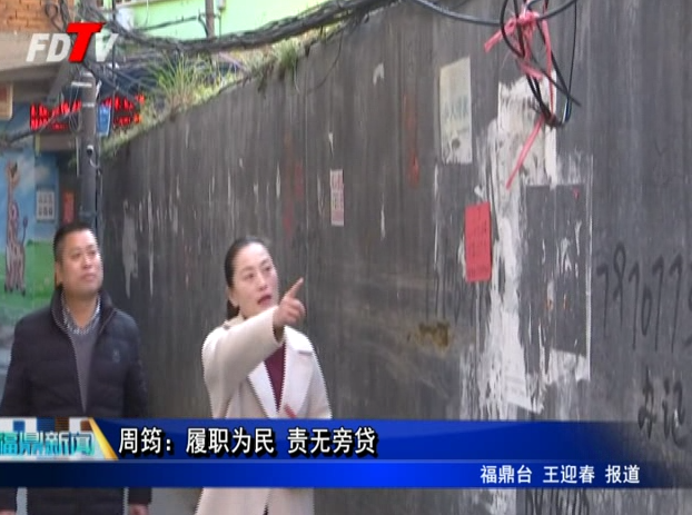 周筠：履職為民 責(zé)無旁貸