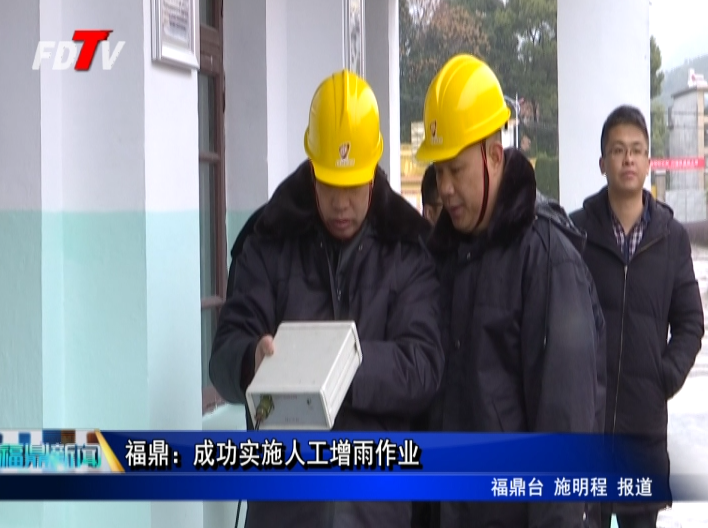 福鼎：成功實施人工增雨作業(yè)