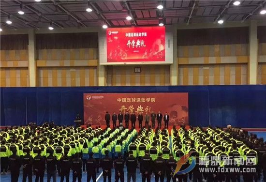 徐斌斌同學參加中國足球運動學院開學典禮.jpg