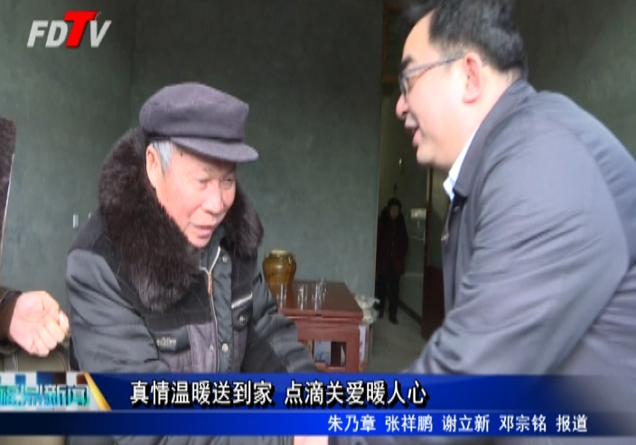 真情溫暖送到家 點(diǎn)滴關(guān)愛暖人心
