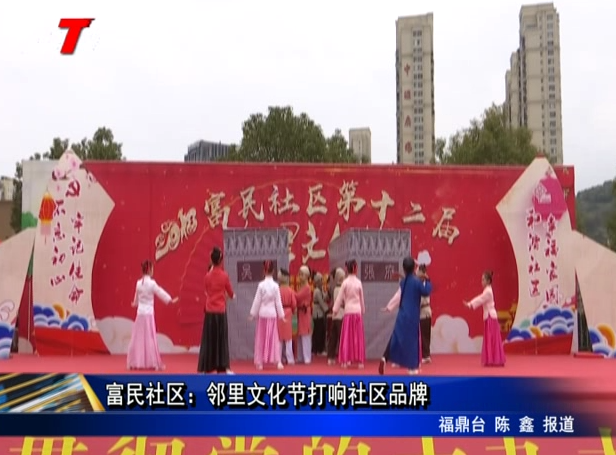富民社區：鄰里文化節打響社區品牌