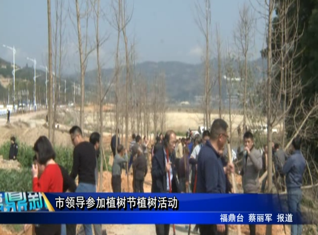市領導參加植樹節植樹活動
