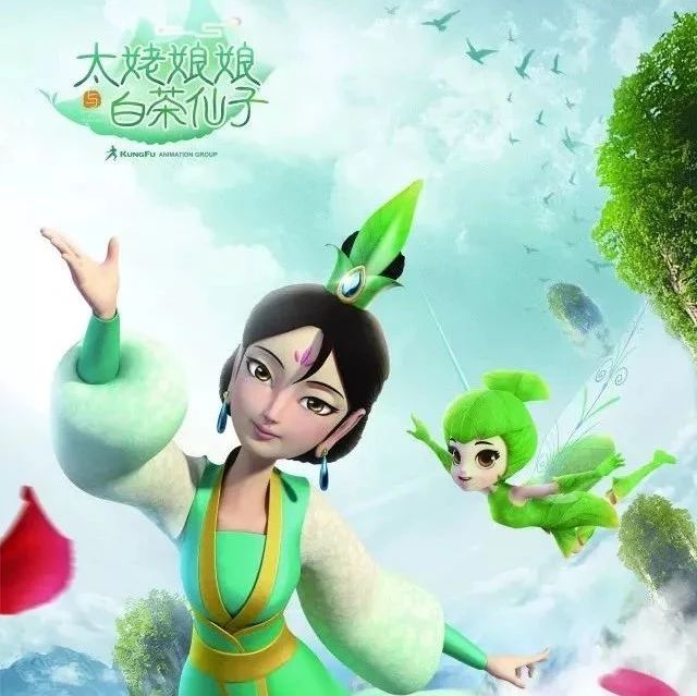 期待！《太姥娘娘與白茶仙子》預告片來襲