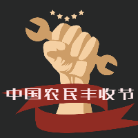 定了！金秋9月將多出一個節日，屬于所有農民！