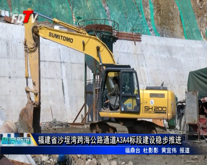 福建省沙埕灣跨海公路通道A3A4標段建設穩步推進
