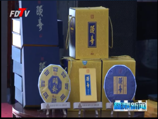福鼎白茶入駐頤和園 授權為南湖島指定專用茶
