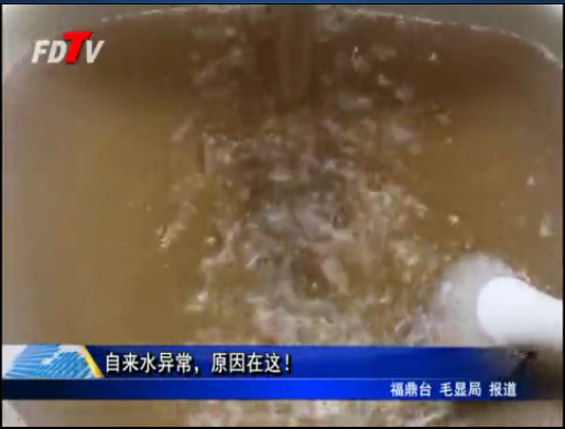 自來水異常，原因在這！