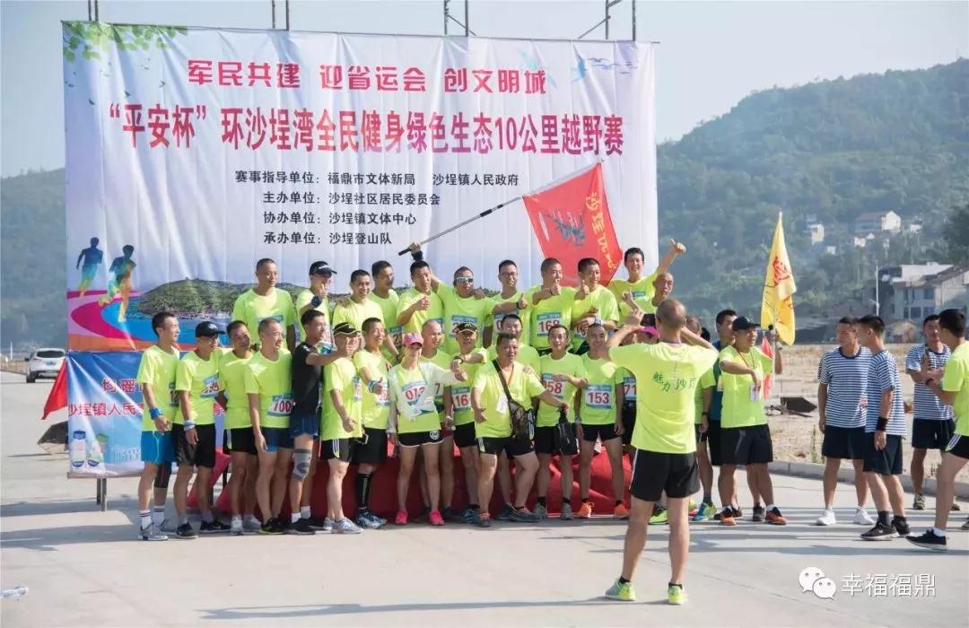 奔跑吧！環沙埕灣全民健身綠色生態10公里越野賽開跑