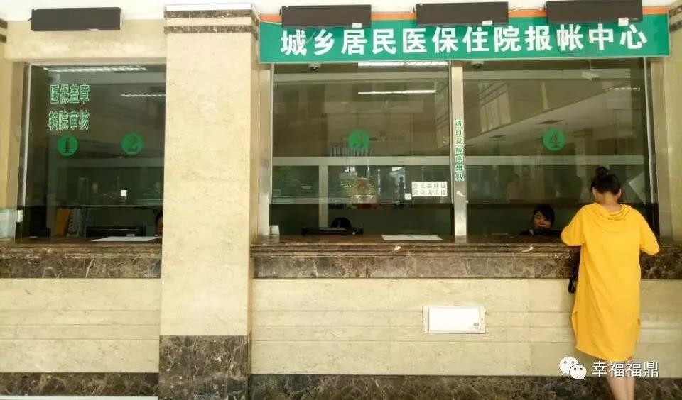 醫保患者請注意，8月1日起福鼎市調整按病種收付費