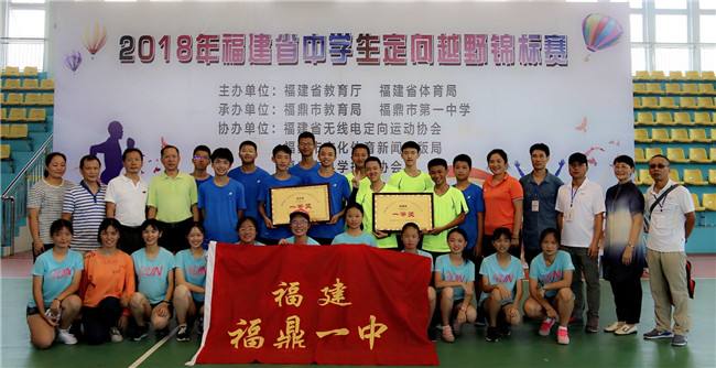 福鼎一中代表隊(duì)摘得福建省中學(xué)生定向越野競(jìng)標(biāo)賽一等獎(jiǎng)