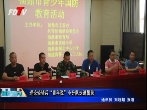 “學習貫徹黨的十九大精神”---理論輕騎兵“青年說”小分隊走進警營	