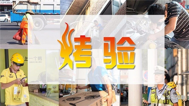 我們知道，你在經(jīng)受福鼎大“烤驗(yàn)”，向你致敬！
