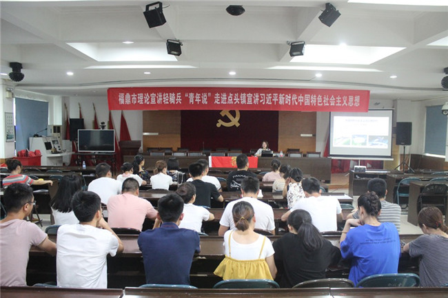 市理論宣講輕騎兵“青年說”小分隊走進(jìn)點頭鎮(zhèn)