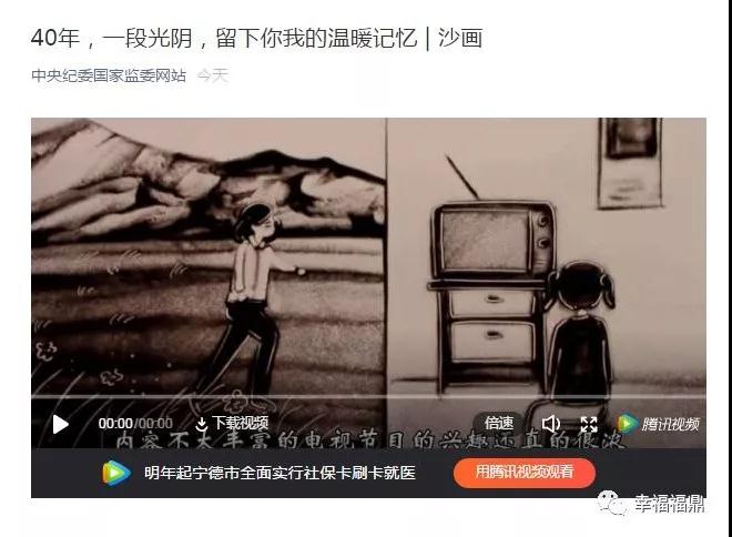 40年溫暖回憶，福鼎這個視頻登上中央紀委國家監委網站