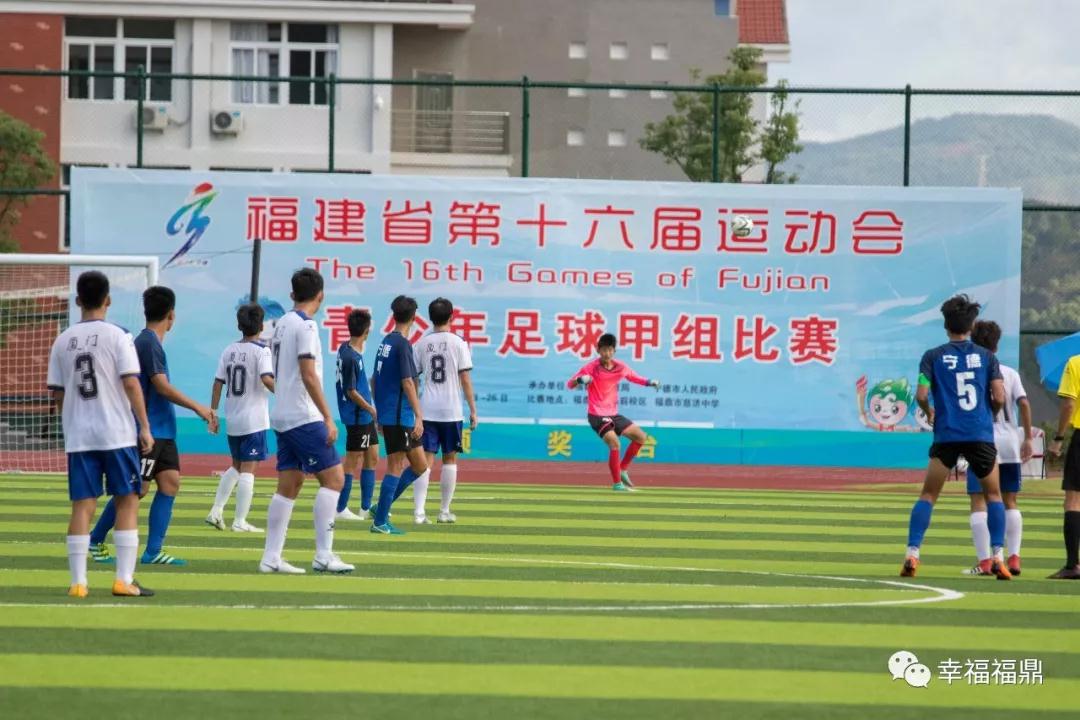 今天省運會足球賽男甲收官之戰，寧德隊獲亞軍！