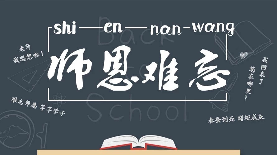 這次教師節福鼎市表揚了一批人，你的老師在其中嗎？
