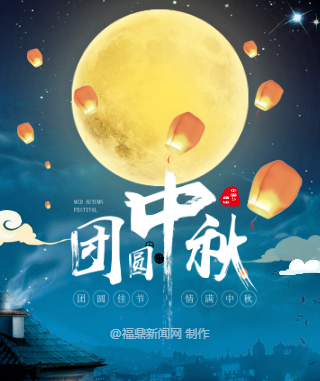 H5：有你有團圓！中秋一起回家吧！
