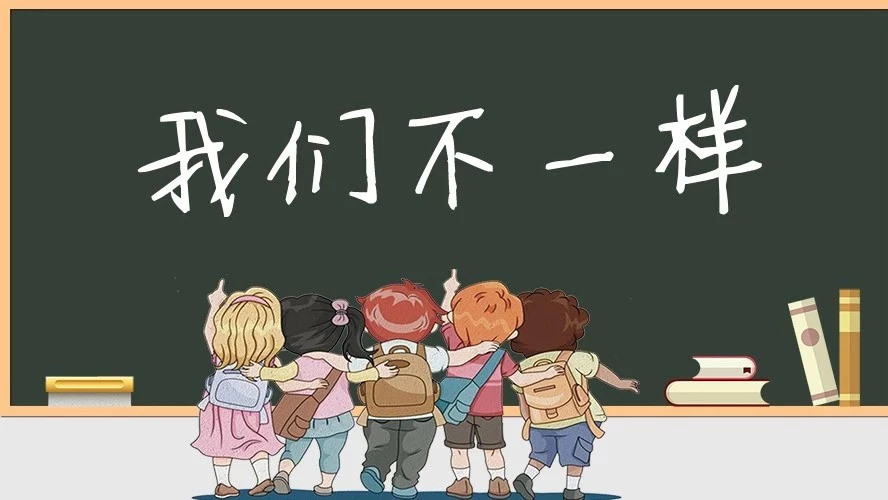 山前：來點不一樣的，教育也能做出別樣的“風景”！