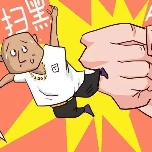 黑惡不除，百姓難安！福鼎公安掃黑除惡宣傳片震撼來襲！