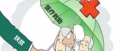 建檔立卡的農村貧困戶，看病到底能享受哪些福利？進來看看吧