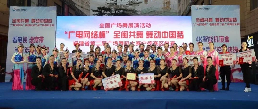 “全閩共舞、舞動中國夢”寧德賽區收官，福鼎這支舞蹈隊了不得！
