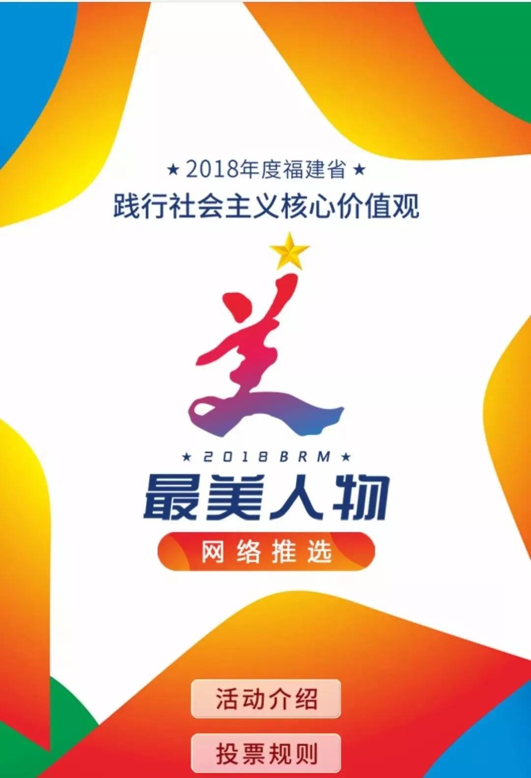 “最美人物”網(wǎng)絡(luò)票選開(kāi)始啦！來(lái)選出你心中最美的TA吧！