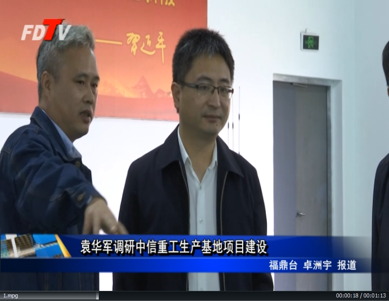 袁華軍調研中信重工生產基地項目建設