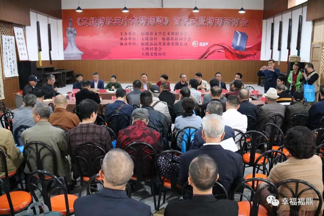 《太姥詩社三十年詩詞選》首發啦，共有835首詩詞