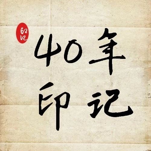 【改革開(kāi)放四十年】從“出門(mén)難”到交通便捷，太姥山鎮(zhèn)有話(huà)說(shuō)