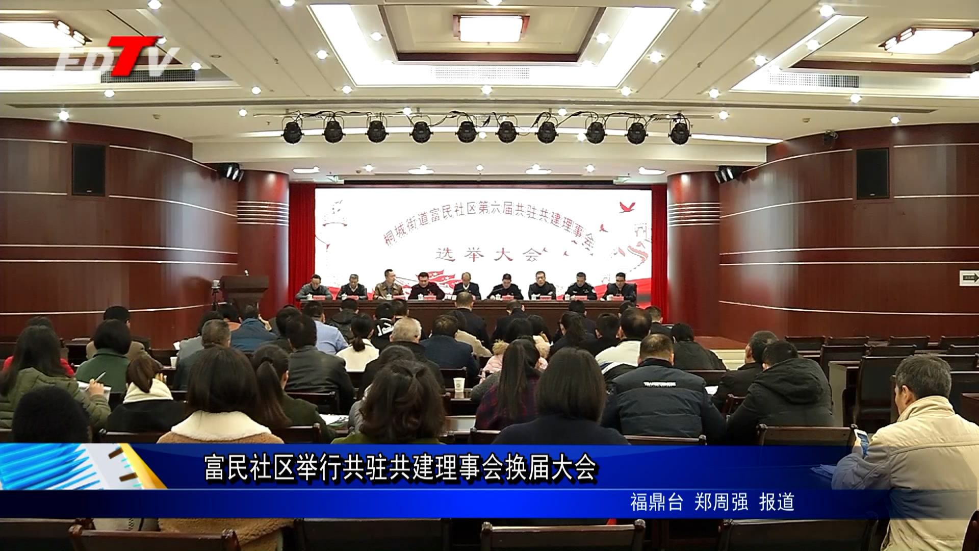 富民社區舉行共駐共建理事會換屆大會
