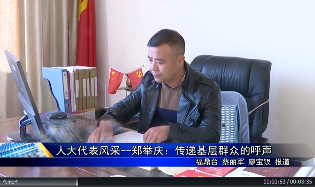人大代表風采 ——鄭舉慶：傳遞基層群眾的呼聲