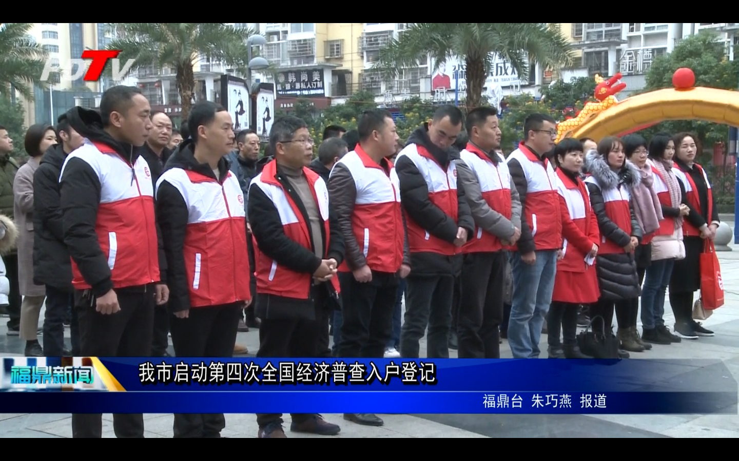 我市啟動第四次全國經濟普查入戶登記