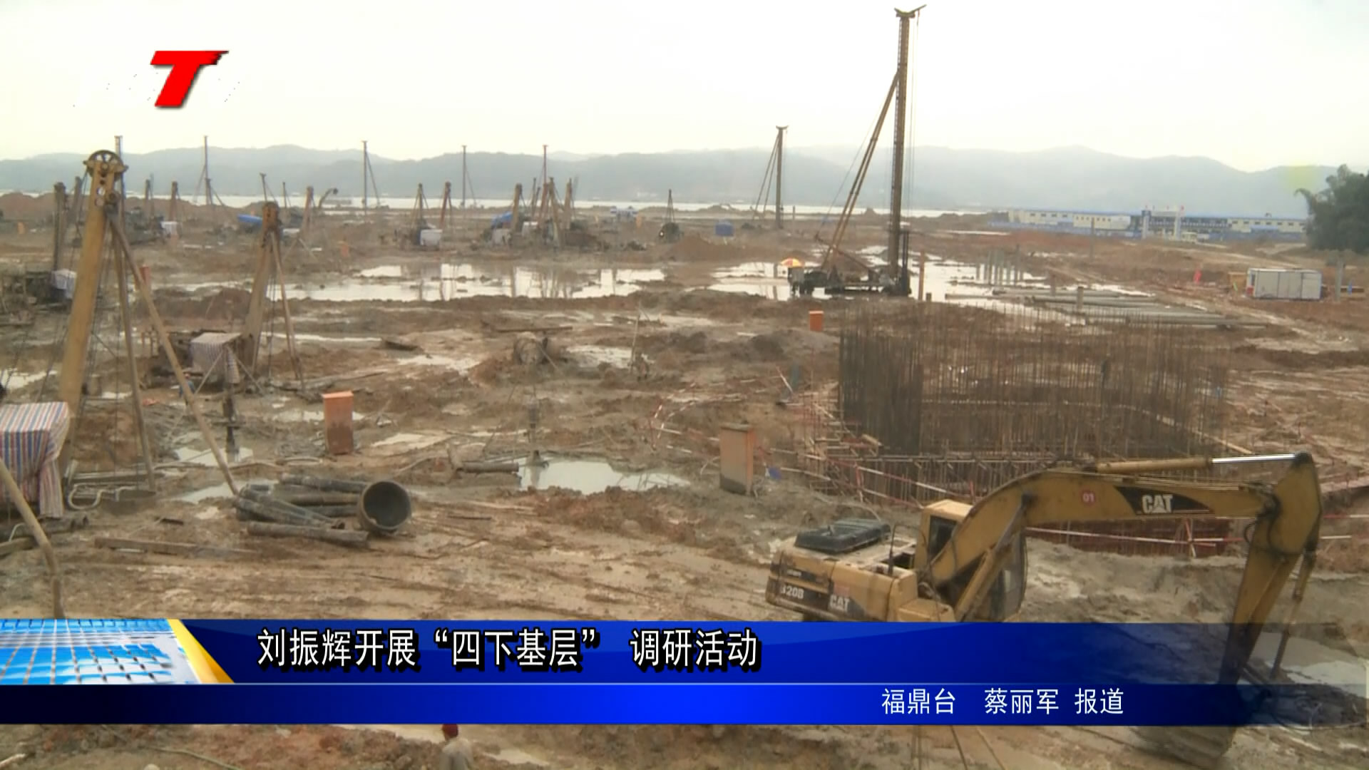 劉振輝開展“四下基層” 調研活動