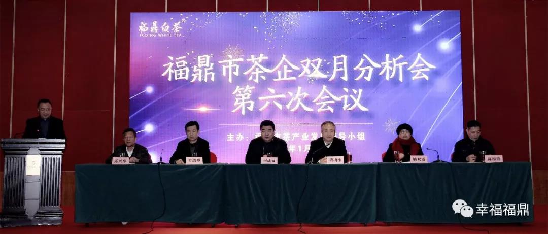 茶葉質量安全怎么抓？聽聽今天這場福鼎茶企雙月分析會