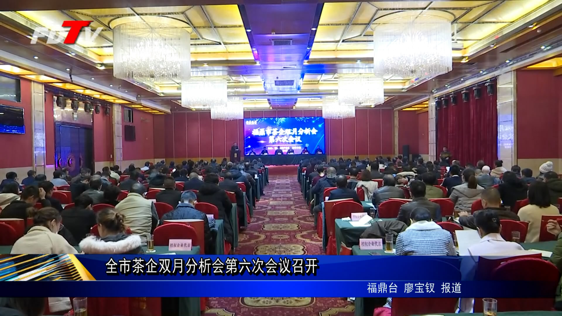 全市茶企雙月分析會(huì)第六次會(huì)議召開