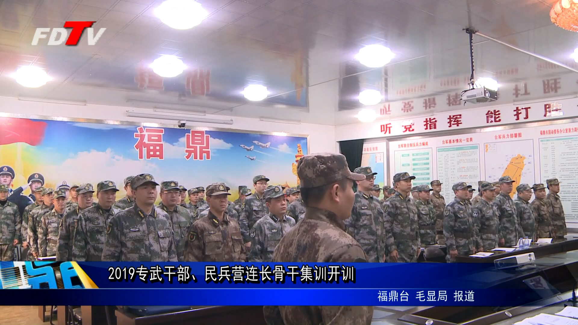 2019專武干部、民兵營連長骨干集訓開訓