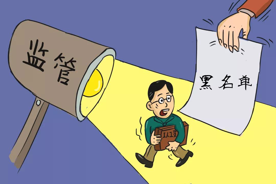 請勿拖欠農民工工資！否則“黑名單”和30項懲戒措施等著你！