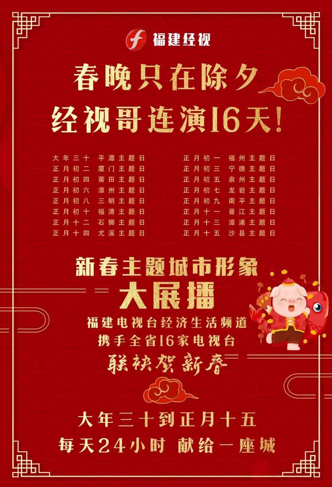 每天24小時(shí)，獻(xiàn)給一座城，年初三閃亮登場(chǎng)的是......