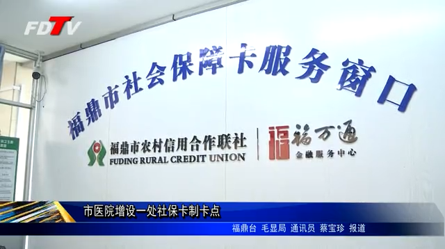市醫院增設一處社保卡制卡點