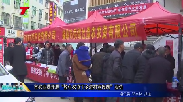 市農(nóng)業(yè)局開展“放心農(nóng)資下鄉(xiāng)進村宣傳周”活動