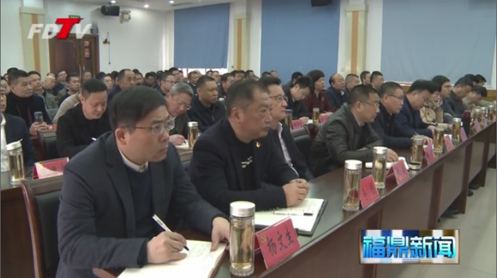 全省領(lǐng)導(dǎo)干部視頻會議召開 劉振輝 袁華軍 蔡梅生在福鼎分會場參加會議